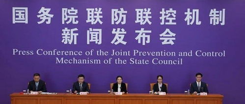 國務(wù)院聯(lián)防聯(lián)控機(jī)制舉行發(fā)布會(huì) 統(tǒng)籌疫情防控與春季農(nóng)業(yè)生產(chǎn)，確保農(nóng)產(chǎn)品穩(wěn)產(chǎn)保供