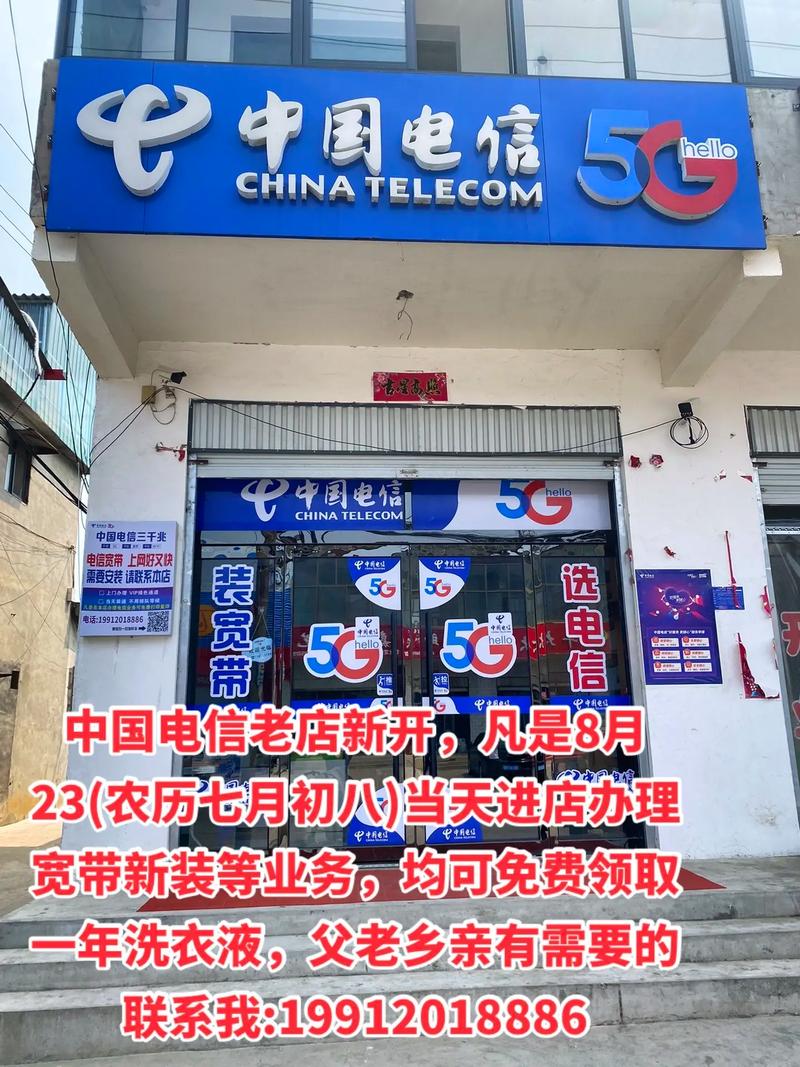 中國電信老店新開，8月23日盛大迎賓，辦理業(yè)務(wù)享專屬好禮