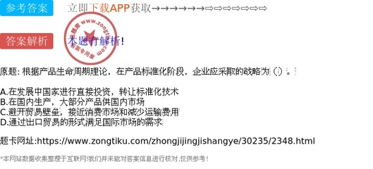 產(chǎn)品生命周期中的標準化階段與企業(yè)戰(zhàn)略選擇